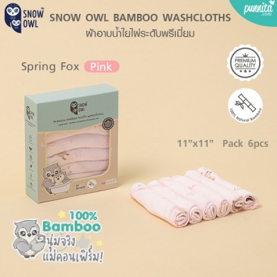 SNOW OWL BAMBOO WASHCLOTH 11x11 Pack6 ผ้าอ้อมใยไผ่อเนกประสงค์ ระดับพรีเมี่ยม 6 ผืน - Spring Fox Pink